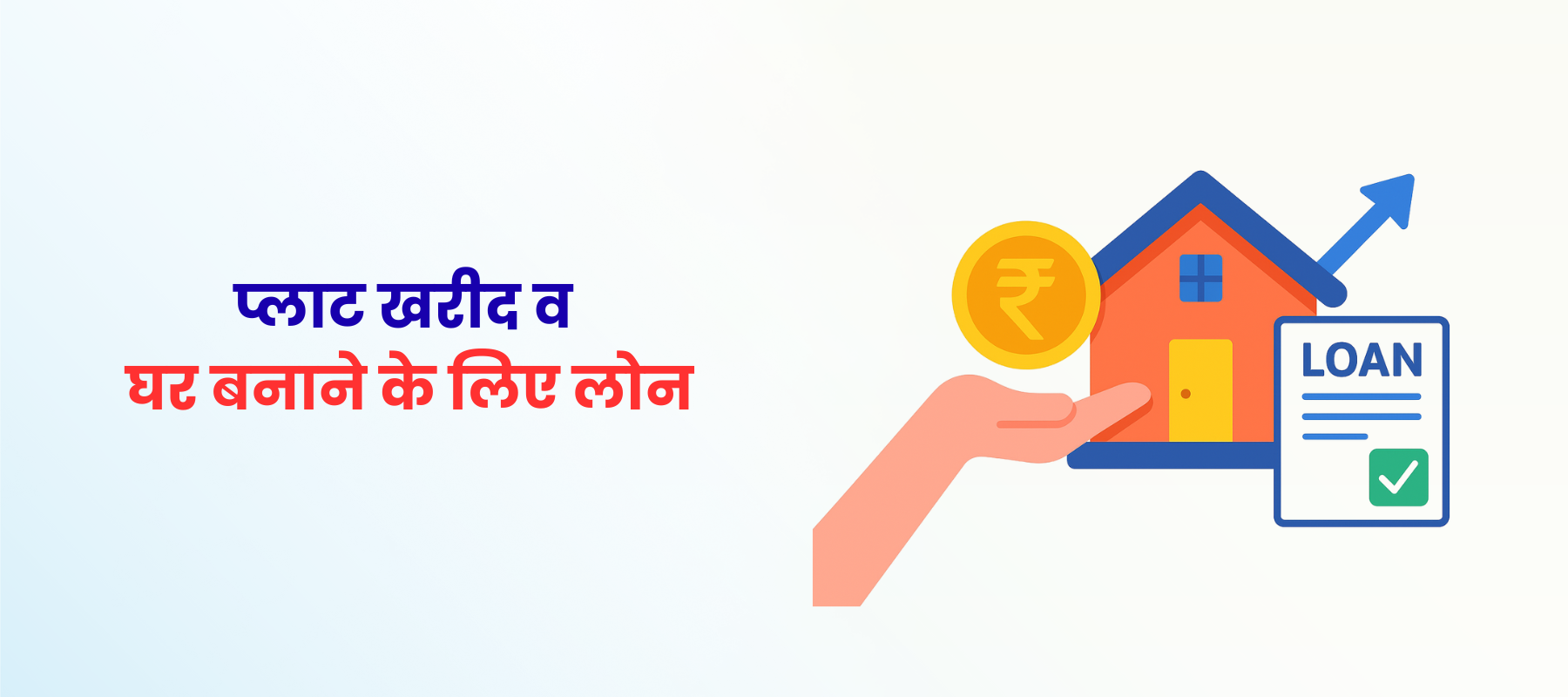 प्लाट खरीद व Ghar Banane Ke Liye Loan: क्यों Aavas Financiers है Self-Employed और Cash-Salaried लोगों के लिए Best Option?