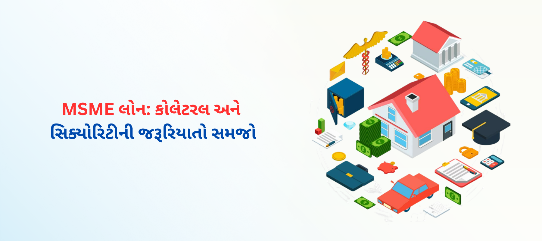 MSME લોન: કોલેટરલ અને સિક્યોરિટીની જરૂરિયાતો સમજો