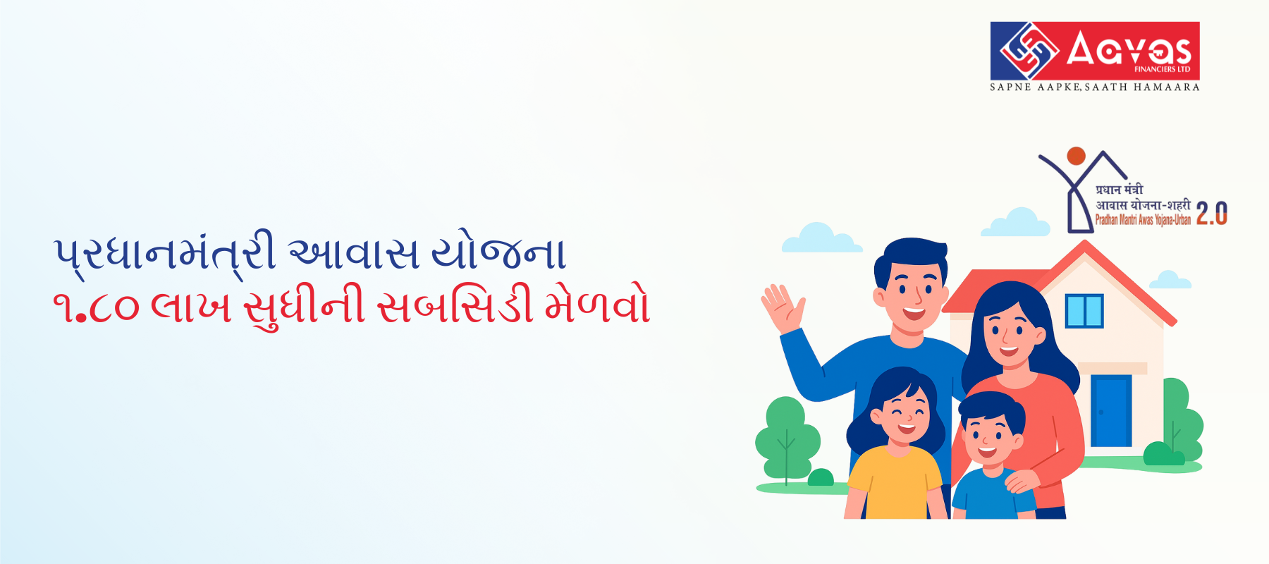 પ્રધાનમંત્રી આવાસ યોજના (PMAY 2.0): હોમ લોન સબસિડી પર સંપૂર્ણ માર્ગદર્શિકા
